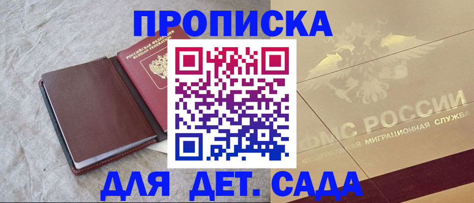 прописка для работы в Орске