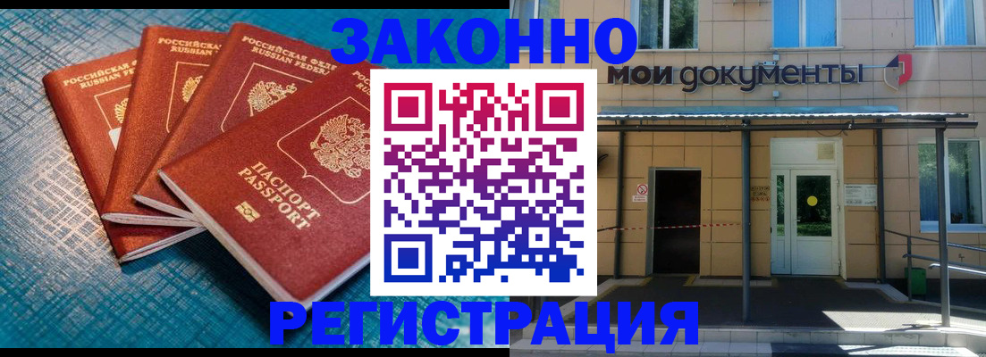 временная регистрация законно в Орске