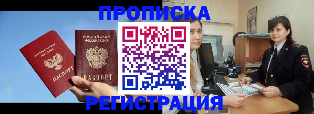 где прописаться в Орске
