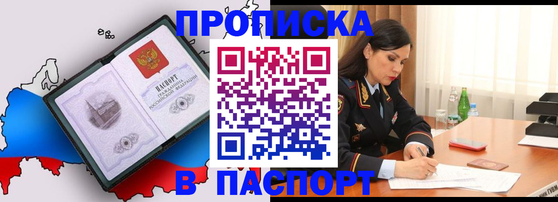 временная регистрация надежно в Орске