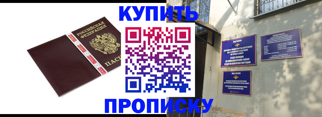 прописка в Орске