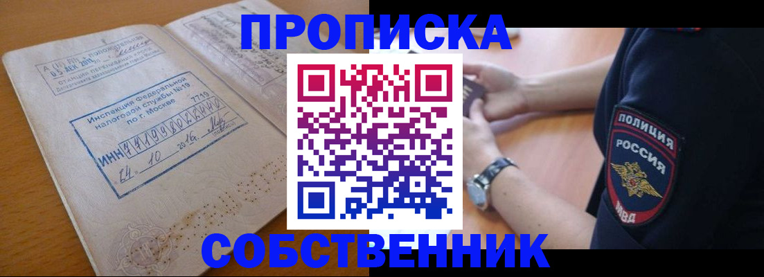 миграционный учет в Орске