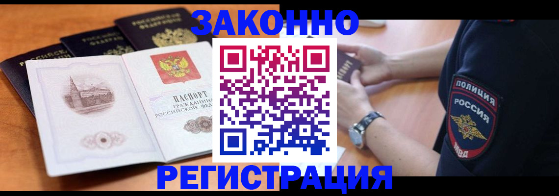 временная регистрация в квартире в Орске