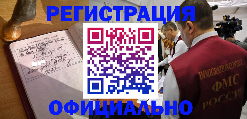 временная регистрация для школы в Орске