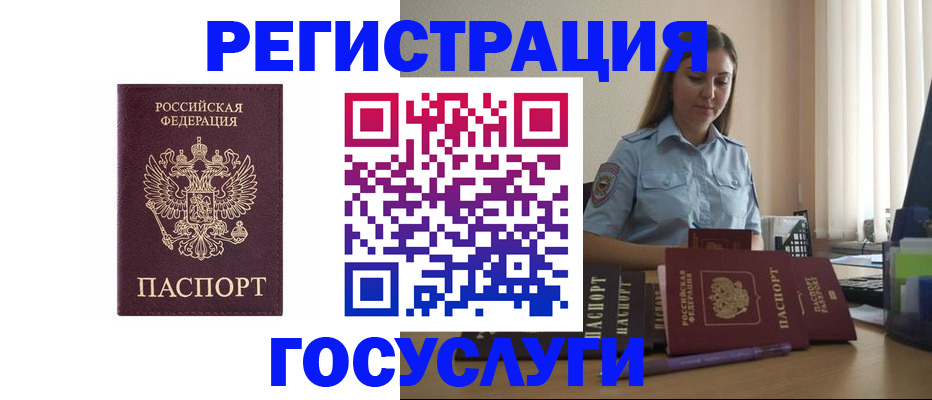 купить прописку в Орске