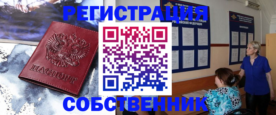 временная регистрация в Орске